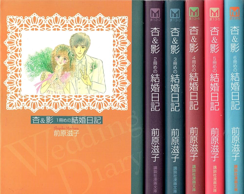 杏&(アンド)影 初恋〜恋人時代、 1〜6冊めの結婚日記 B1CoM0Pqx9S._SY200_.png